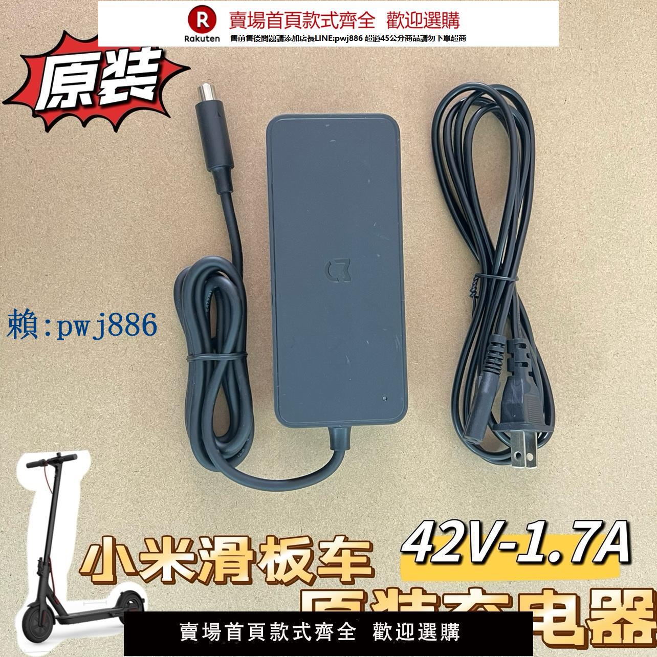 【可打統編 超低價】小米九號滑板車M365/1S/Pro/f30/f40/ES1原裝充電器電源線適配器
