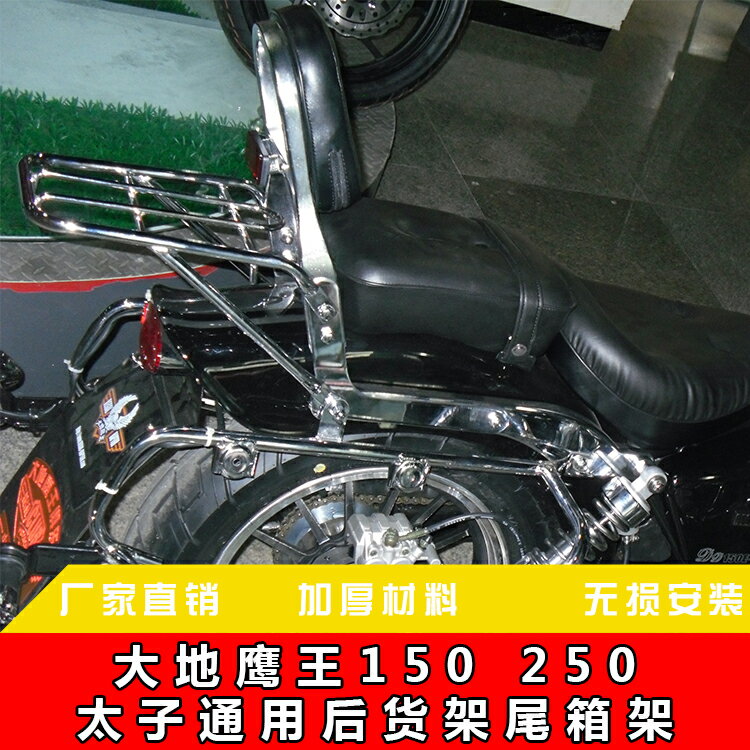 包郵大地鷹王DD250E-2DD250E-9ADD250E-9B/DD150E-2F尾箱架後貨架
