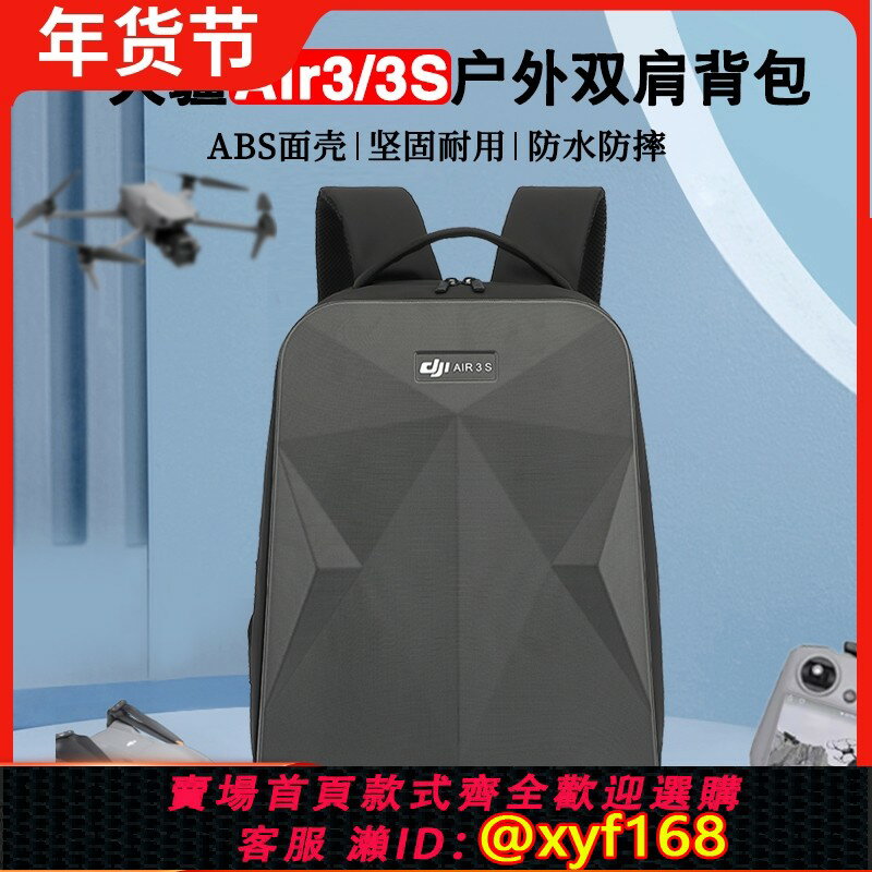 {保固一年 可打統編}DJI大疆Air3/3S硬殼雙肩揹包帶屏遙控器便攜收納防水盒無人機配件