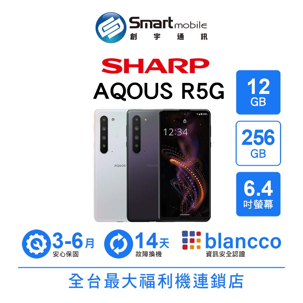 【創宇通訊│福利品】SHARP AQUOS R5G 12+256GB 6.4吋 (5G) 48MP三鏡頭 LCD螢幕面板