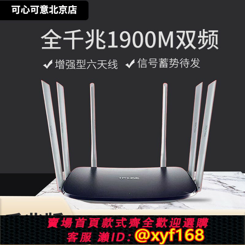 {保固一年 可打統編}TP-LINK WDR7620千兆埠家用雙頻無線路由器高速AC1900M家用首選
