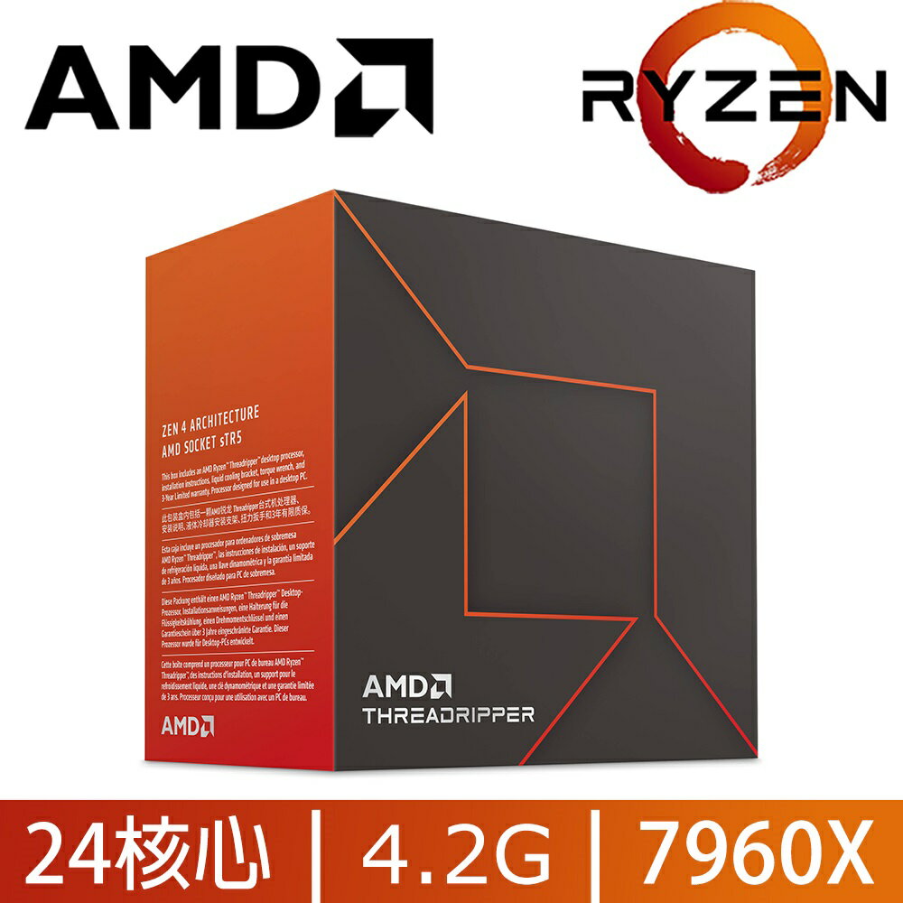 【hd數位3c】AMD Ryzen TR 7960X盒【24核/48緒】4.2G(↑5.3G)350W/140M/7nm【下標前請先詢問 有無庫存】