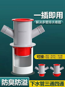 洗衣機下水管三頭通接頭洗手盆掃地機器人空調排水管二合一分水器