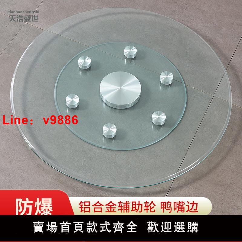 【臺灣公司 可開發票】餐桌轉盤鋼化玻璃家用圓桌轉盤輔助輪圓臺面飯桌轉盤底座旋轉臺面