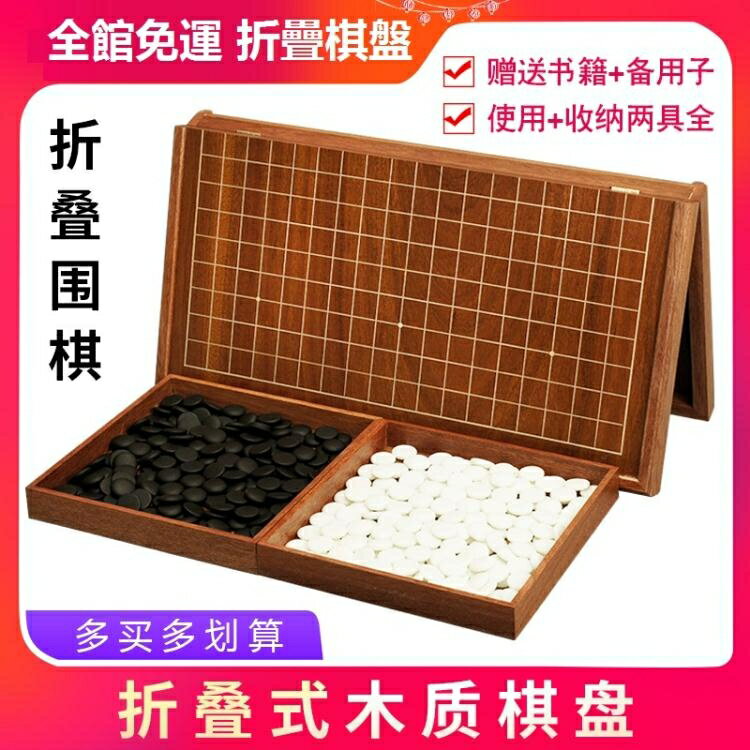 圍棋 五子棋套裝玉石木質棋盤可折疊圍棋棋盤兒童大人初學便攜【備貨迎好年】