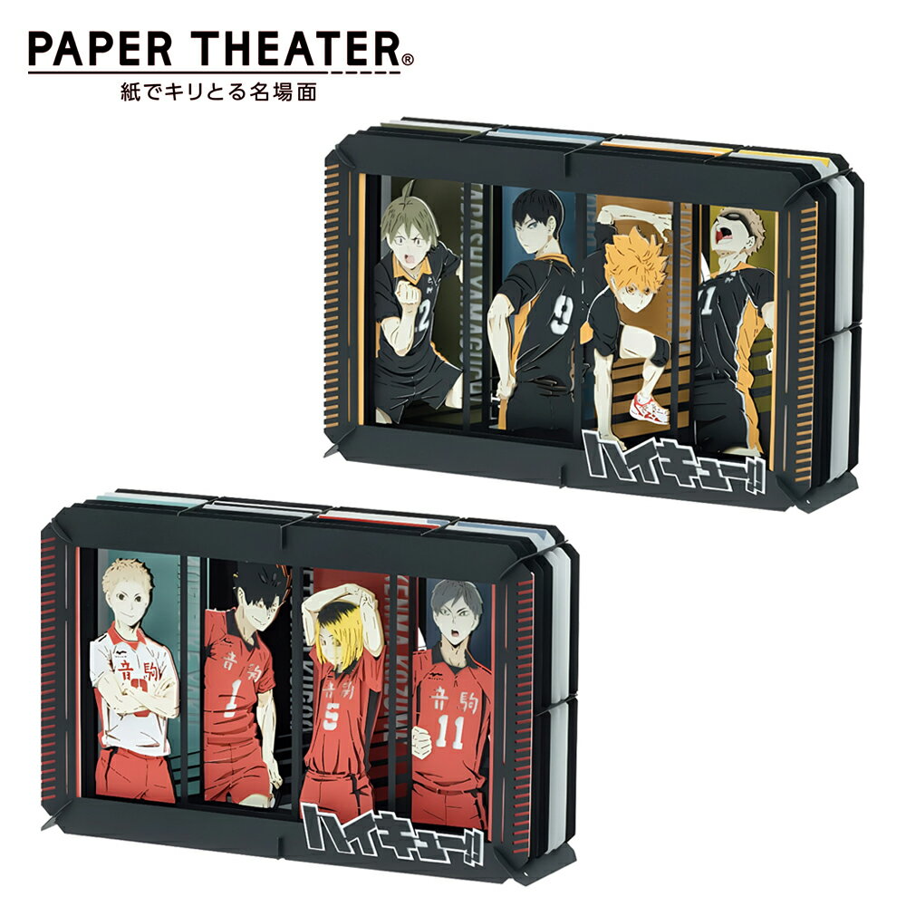 【正版授權】紙劇場 排球少年 紙雕模型 紙模型 立體模型 烏野高中 音駒高中 日向翔陽 孤爪研磨 PAPER THEATER