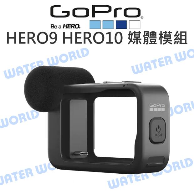 GoPro【ADFMD-001 HERO9 HERO10 HERO11 媒體模組】冷靴座 麥克風【中壢NOVA-水世界】【APP下單4%點數回饋】