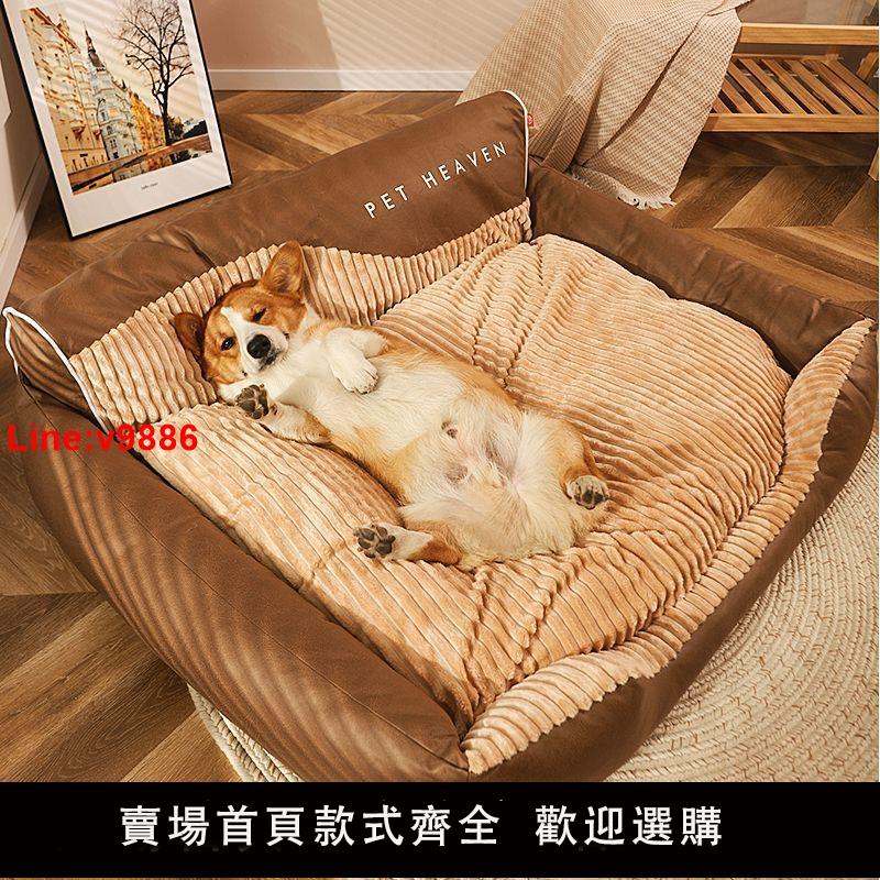 【臺灣公司 超低價】狗窩四季通用冬季保暖可拆洗大型小型柯基犬墊子寵物床沙發狗狗窩