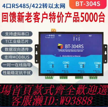 {臺灣公司貨 可打統編}4口485轉以太網串口服務器RS485轉以太網網口TCP/IP轉串列埠物聯網模組通訊網路資料傳輸裝置4路485轉以太網