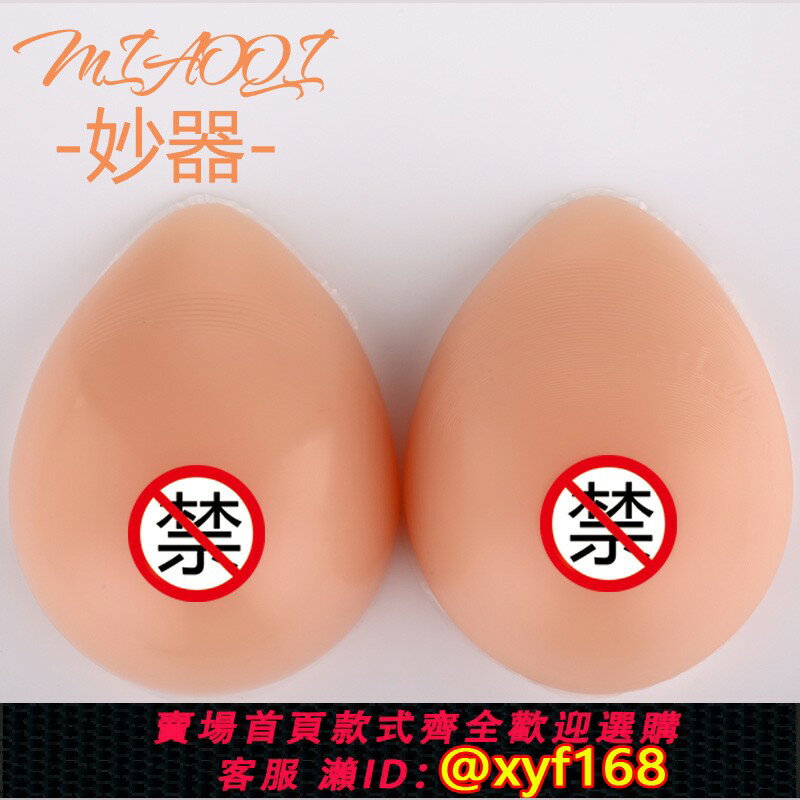【可開發票】分體自粘矽膠義乳偽娘男用CD變裝假奶模擬女主播水滴型假胸假乳房