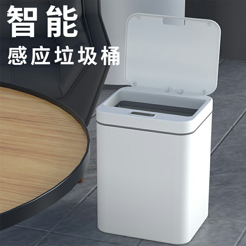 智能感應垃圾桶自動帶蓋塑料桶創意廚房充電電動垃圾桶分類衛生間