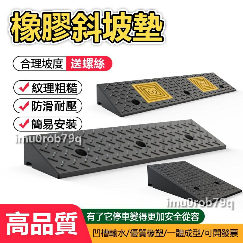 斜坡墊 斜坡板 斜坡磚 坡道板 登高坡道 台階墊 門檻斜坡墊 傢用橡膠加厚墊汽車上坡墊爬坡墊減速 XIEA