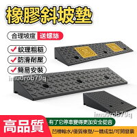 斜坡墊 斜坡板 斜坡磚 坡道板 登高坡道 台階墊 門檻斜坡墊 傢用橡膠加厚墊汽車上坡墊爬坡墊減速 XIEA 斜坡墊 斜坡板 斜坡磚 坡道板 登高坡道 台階墊 門檻斜坡墊 傢用橡膠加厚墊汽車上坡墊爬坡墊減速 XIEA