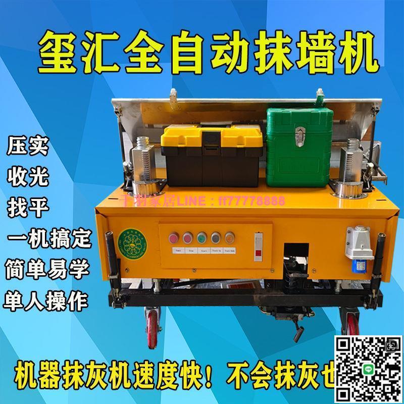 【千羽家居】全自動水泥抹墻機電動抹灰機自動粉墻機砂漿噴塗機小型批墻機收光