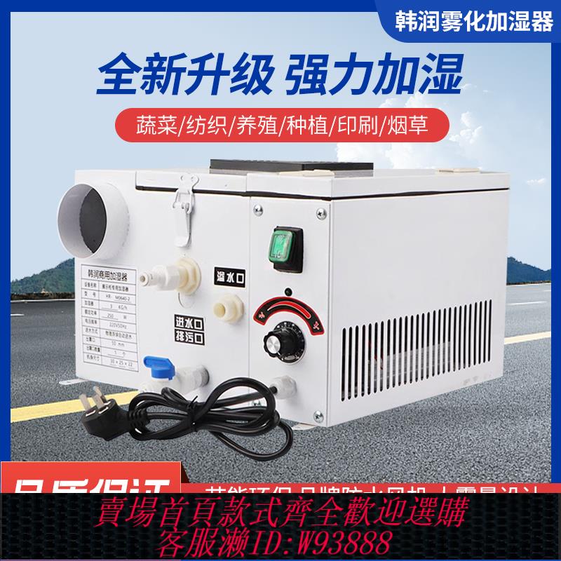 {可刷卡 打統編}超聲波工業加濕器大霧量超市果蔬菜臺保鮮商用車間除靜電車間回潮