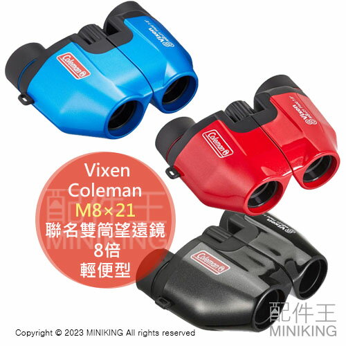 日本代購 Vixen x Coleman BINOCULARS 聯名雙筒望遠鏡 M8×21 8倍 輕便型 掌上型 演唱會 足球比賽