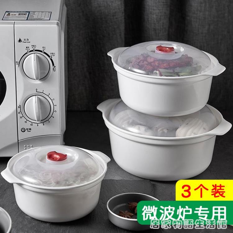 微波爐專用碗加熱飯菜器皿便當飯盒家用湯碗泡麵大號塑膠帶蓋容器 99購物節