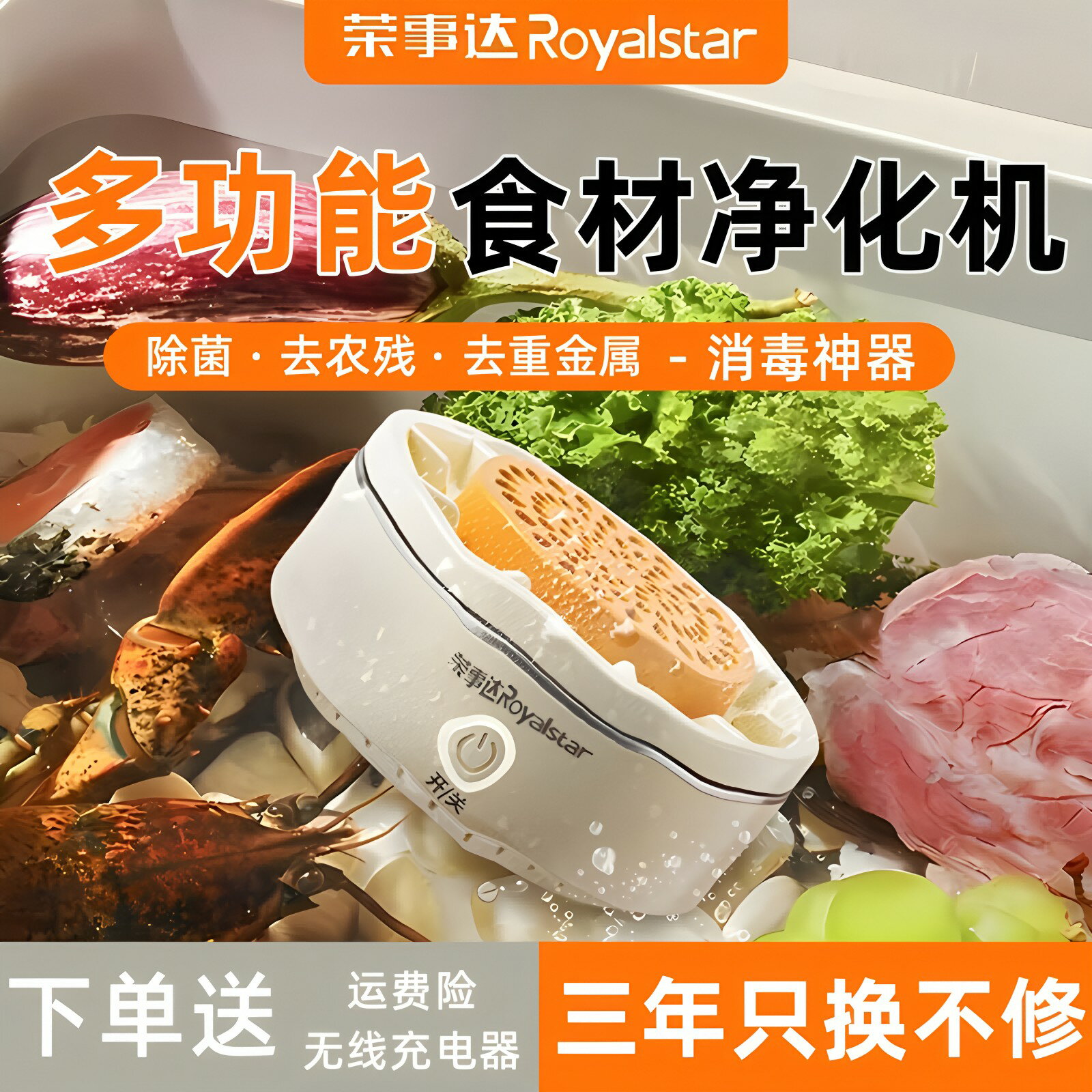 【可開發票】榮事達果蔬清洗機凈化器家用消毒去農殘留超聲波多功能食材凈化機