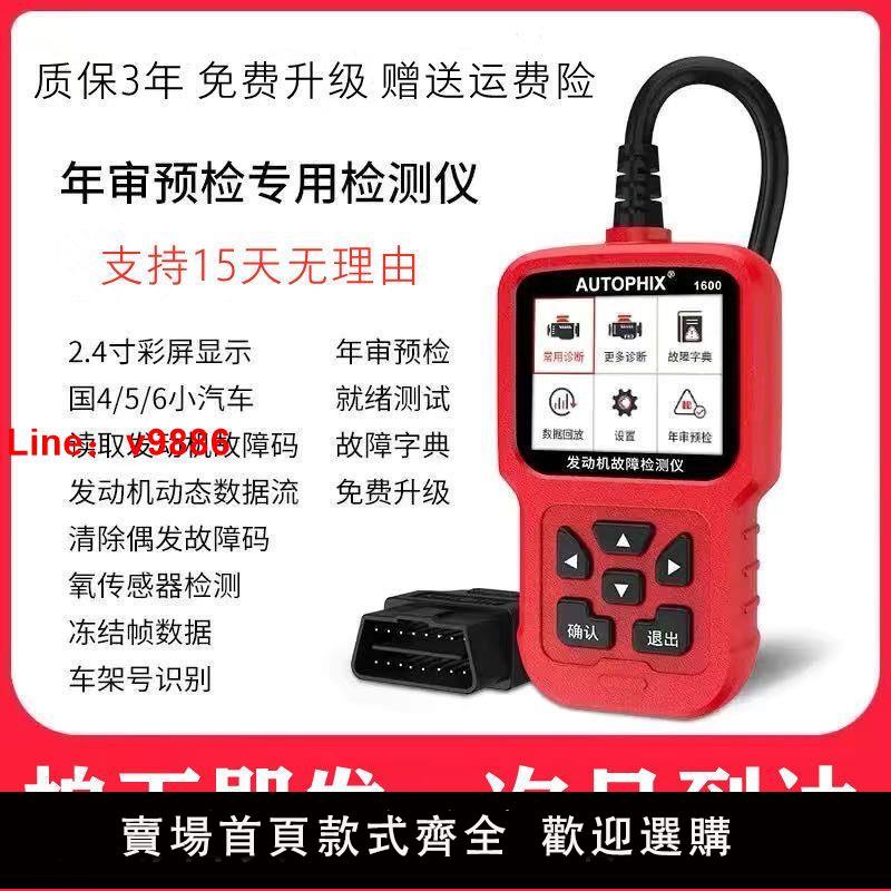 【臺灣公司 超低價】obd汽車故障檢測儀通用發動機解碼器消除故障碼年審預檢智慧解碼