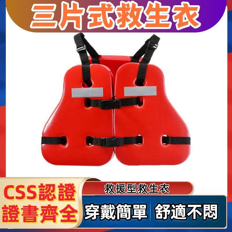 【免運】救生衣 浮力衣 成人救生衣 三片式救生衣船用CCS證書鑽井平臺殊作業PVC材質船檢救身衣