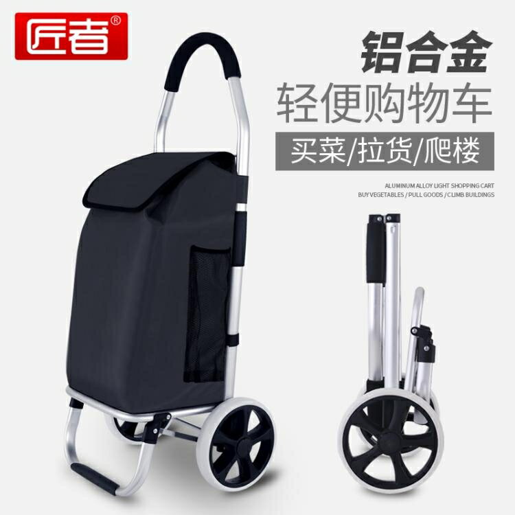 精選好品~匠者購物車折疊便攜爬樓梯手拉車拖車鋁合金拉桿家用買菜車小拉車 雙11全館免運