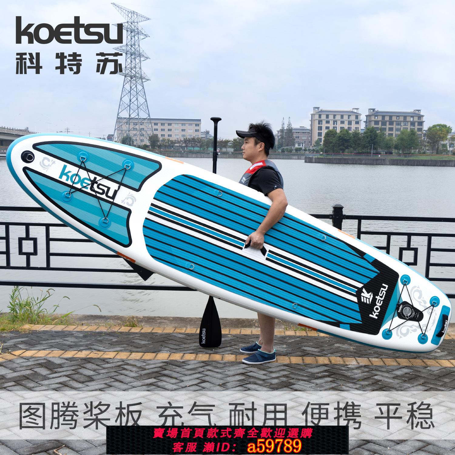 【台灣公司 可打統編】KOETSU科特蘇 320圖騰站立SUP劃水板初學者沖浪充氣戶外便攜槳板