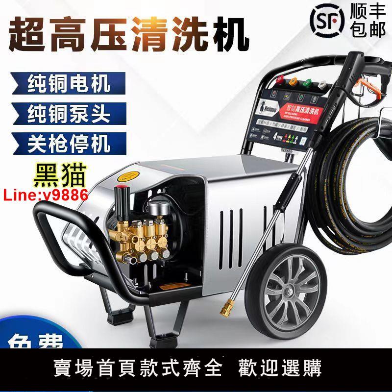 【臺灣公司 超低價】【加厚防護面板】黑貓商用高壓洗車機自動清洗機大功率220V養殖場移動380V強力家用