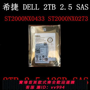 原裝 Dell 2.5 2T 7.2K SAS ST2000NX0433/0463/0273 服務器硬盤