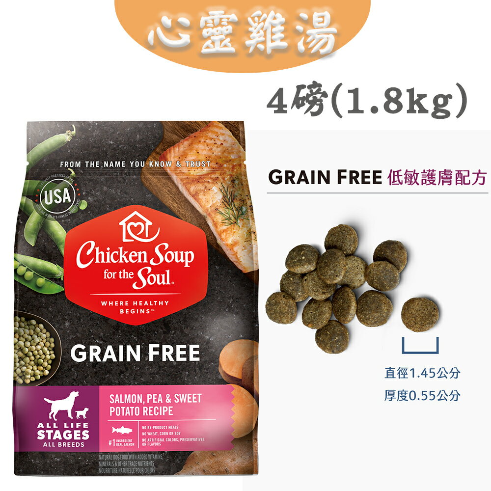 心靈雞湯【黑標無穀系列 全齡犬低敏護膚配方】4磅/10磅/25磅 chicken soup 大西洋鮭魚佐甜薯 WDJ推薦 7