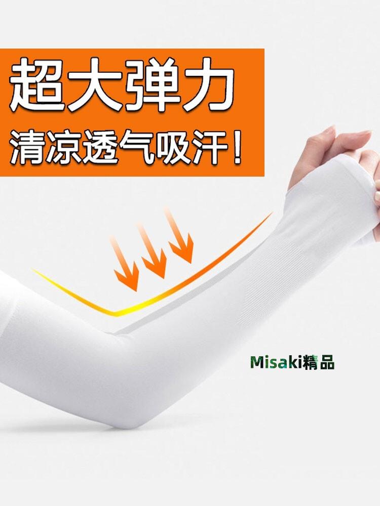 冰袖防曬袖套女夏季戶外騎行冰絲袖套女男套袖手套開車釣魚套袖-Misaki精品