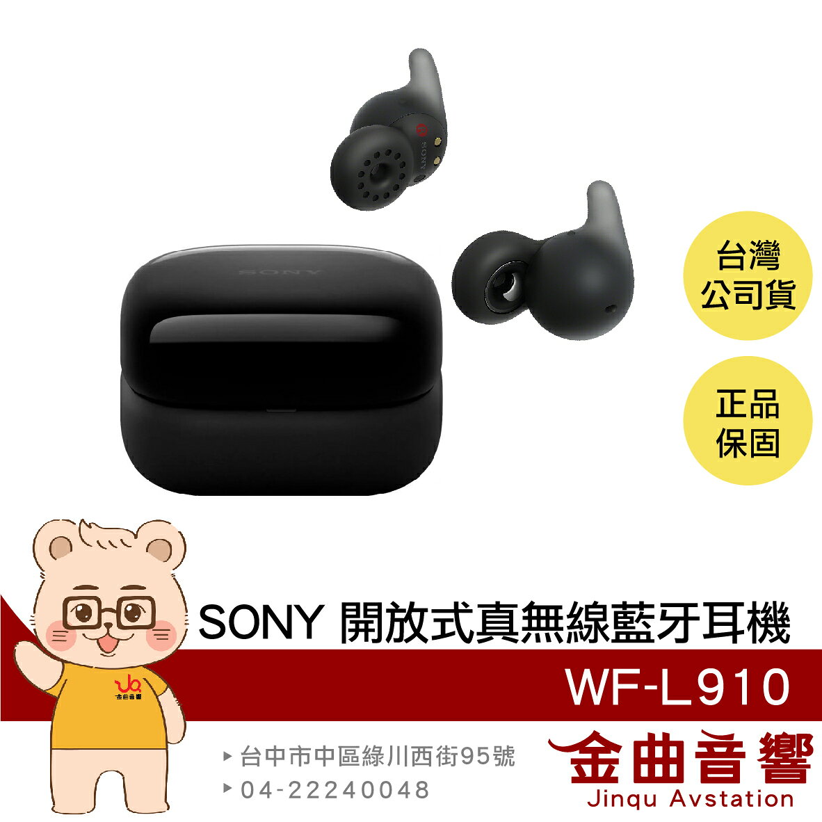 SONY 索尼 WF-L910 黑色 LinkBuds Open 開放式 真無線藍牙耳機 | 金曲音響