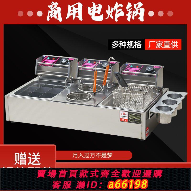 【臺灣公司 可開發票】電油炸鍋商用三鍋大容量炸擺地攤關東煮機器裝置電炸鍋擺攤一體機