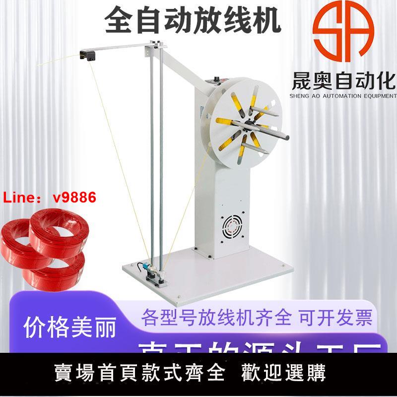 【臺灣公司 可開發票】全自動放線機電線電纜張力單軸放線架雙頭端子沾錫機感應式送配件