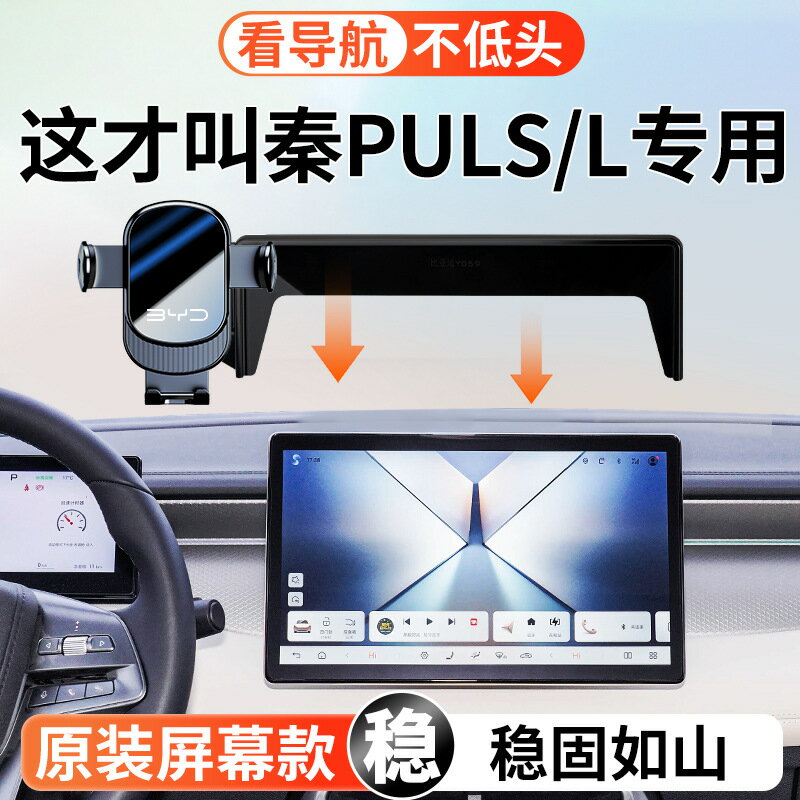 適用比亞迪秦plus/l dmiev專用手機車用支架車上汽車內飾用品大全