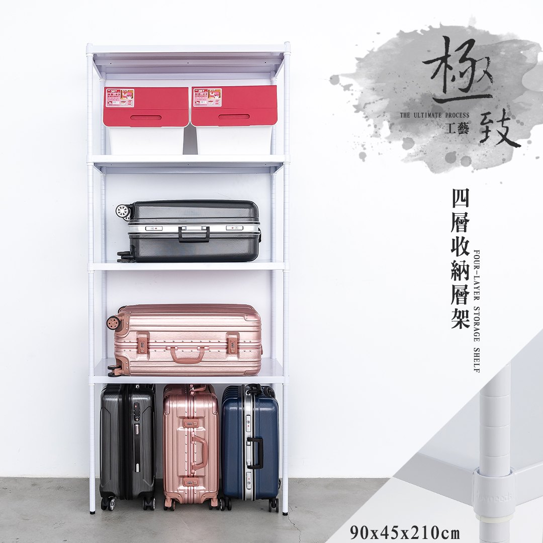 展示架/儲藏架 極致工藝 90X45X210cm 四層烤漆鐵板收納層架 dayneeds