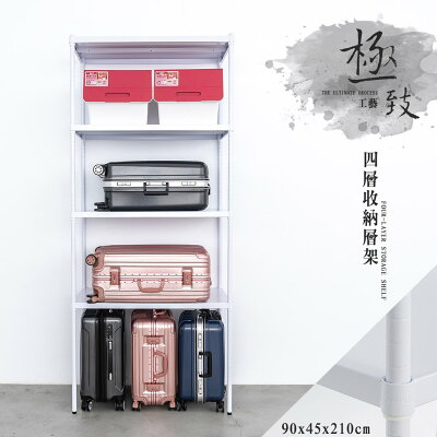 展示架/儲藏架 極致工藝 90X45X210cm 四層烤漆鐵板收納層架 dayneeds