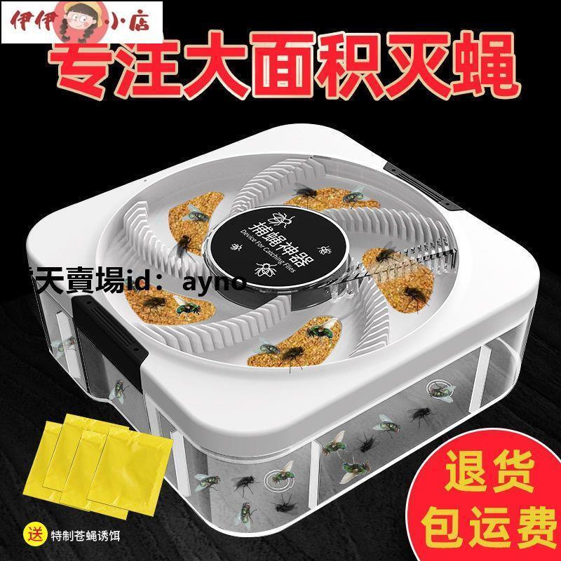 滅蠅器蒼蠅捕捉神器全自動家用室內客廳一掃光誘殺防蠅電動捕蠅器