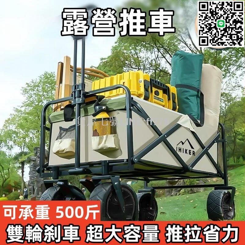【貨屋七號】露營推車 折疊推車 露營推車 摺疊推車 折疊手推車 營地拖車 手拉車 露營車 拉桿小拉車 野營車 可摺疊戶外手推野餐車
