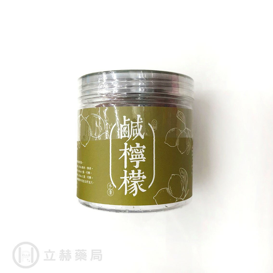 立赫漢方 手漬鹹檸檬 180g/盒 鹹檸檬 可熱泡 凍飲 煲湯 檸檬 料理 鹹檸七 鹹檸樂【立赫藥局】