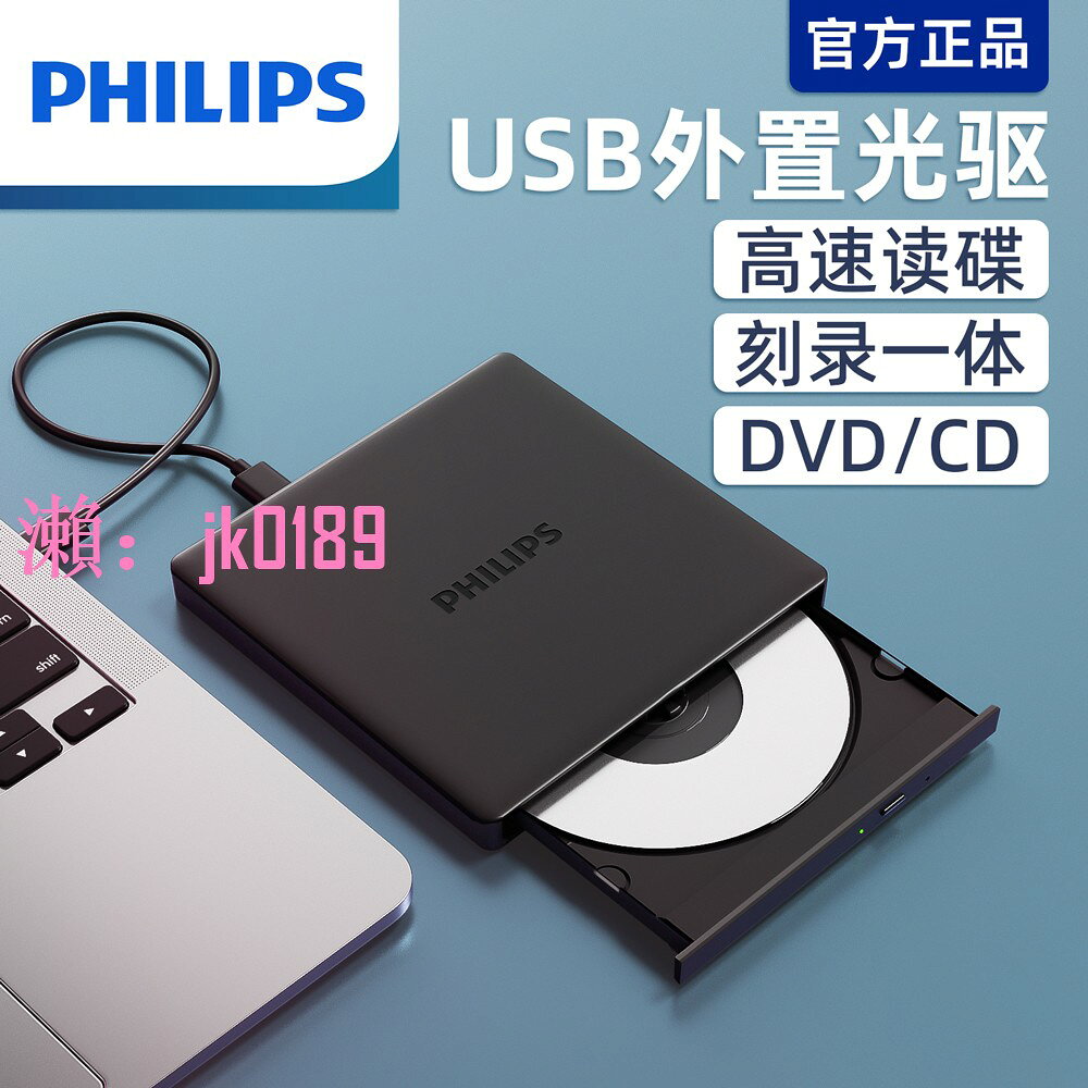 【台灣公司】飛利浦外接光驅外接刻錄機DVD光碟CD臺式電腦usb筆記本通用一體機