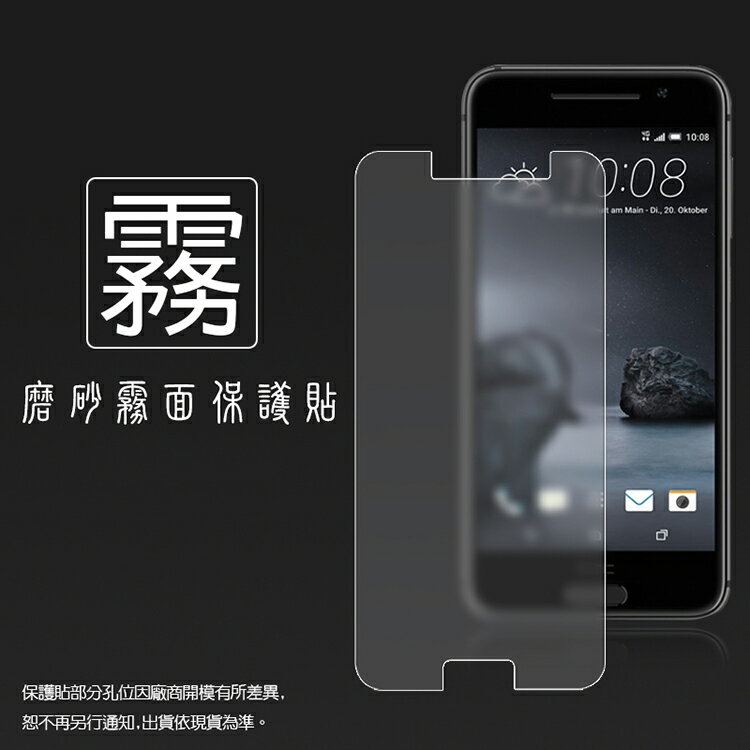 霧面螢幕保護貼 HTC One A9 保護貼 軟性 霧貼 霧面貼 磨砂 防指紋 保護膜