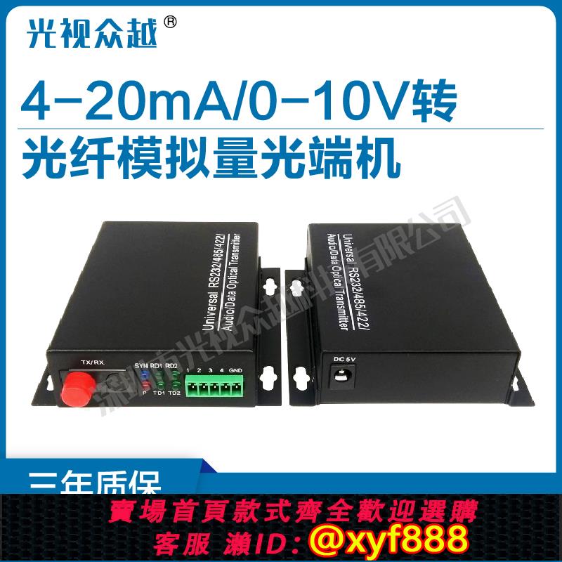{可打統編 超低價}1 2 4 8路模擬量光端機 4-20MA毫安電流 0-10V伏電壓轉光纖單多模