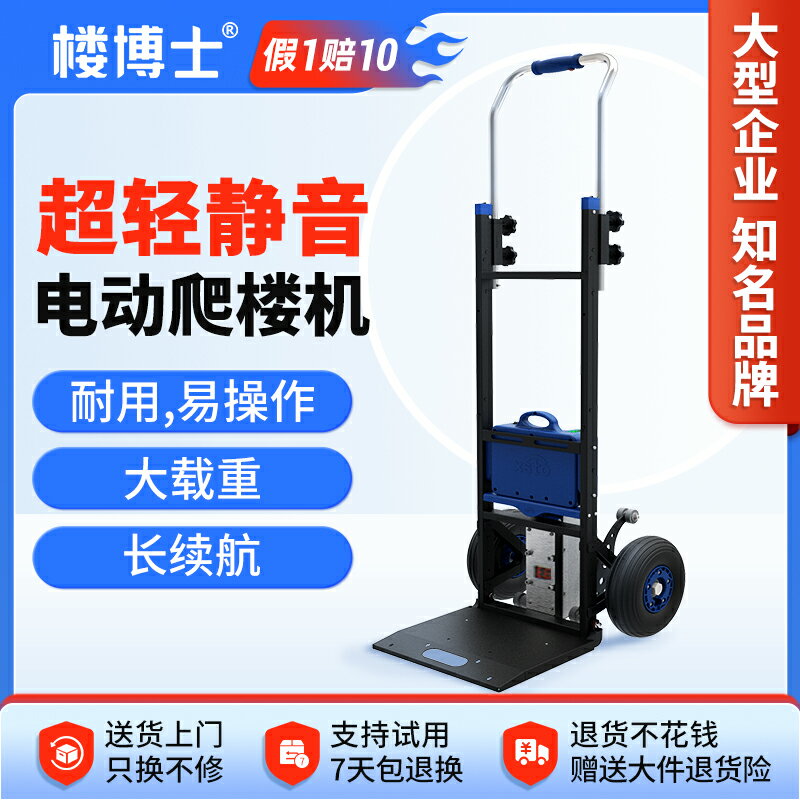 【臺灣公司 可開發票】樓博士電動爬樓機全自動上下樓梯神器載物家電建材超輕靜音搬運車