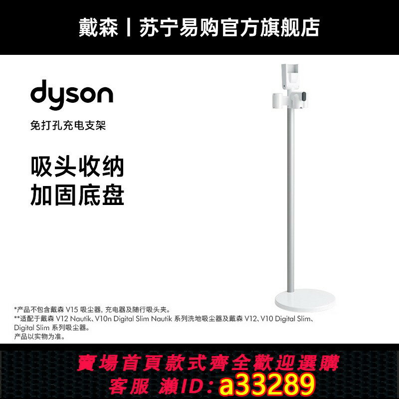 {可打統編 超低價}戴森免打孔收納架支架V12 V10slim吸塵器支架原裝正品2875