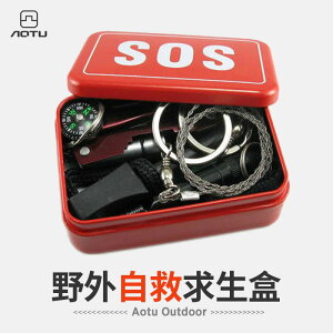 凹凸 戶外野外生存工具刀應急包組合套裝裝備SOS生存盒自救求生盒