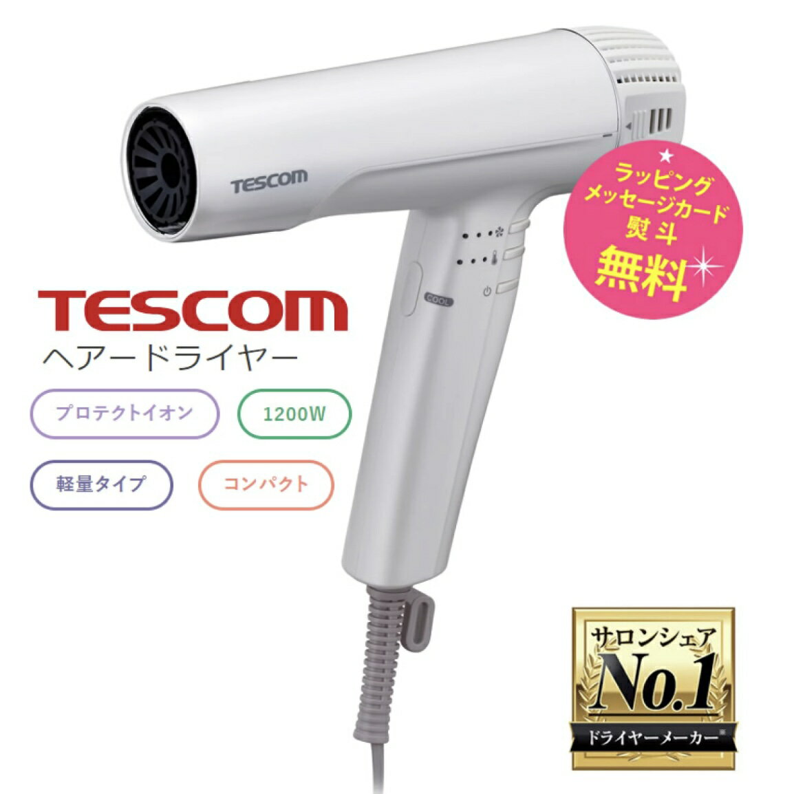日本🇯🇵空運直送‼ tescom td770a 保護離子吹風機[2023新款]