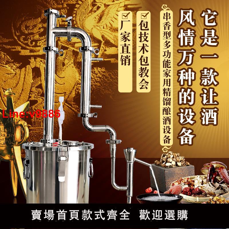 【台灣公司 超低價】串蒸型金籃家庭烤酒機釀酒設備家餾器不銹鋼家用白酒小型釀酒器