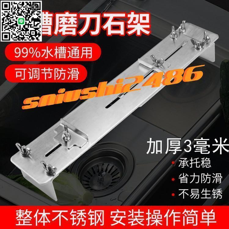 【千羽家居】s不銹鋼磨刀架 可調節 水槽 磨刀架 磨刀石 底座 磨刀架子 磨刀石 磨刀神器 如魚得水