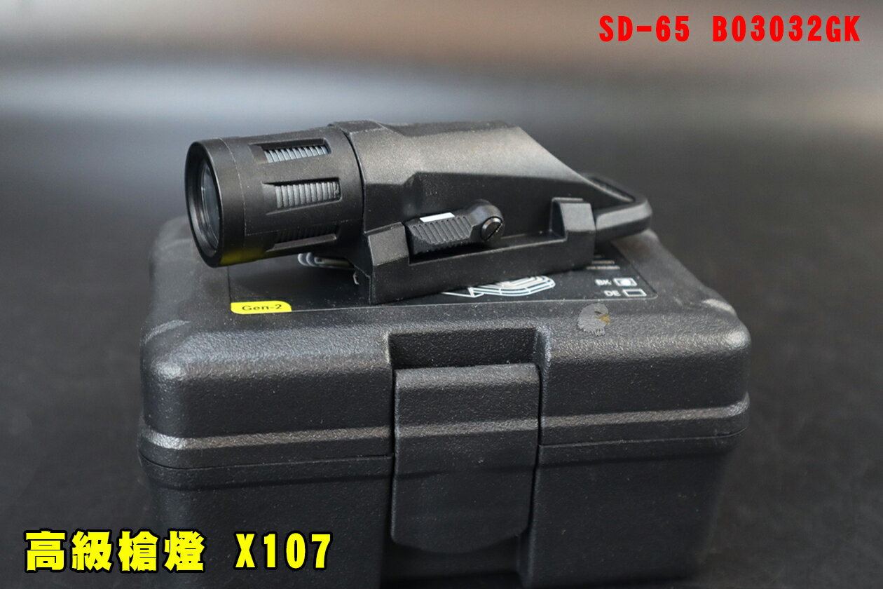 【翔準AOG】SOTAC 高級槍燈 X107 黑 SD-65 B03032GK 白光燈 寬軌戰術燈 LED燈泡