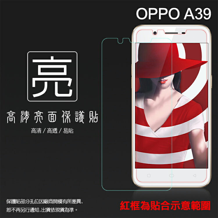 亮面螢幕保護貼 OPPO A39 CPH1605 保護貼 軟性 高清 亮貼 亮面貼 保護膜 手機膜